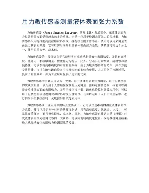 用力敏传感器测量液体表面张力系数