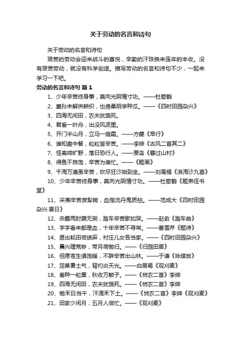 关于劳动的名言和诗句