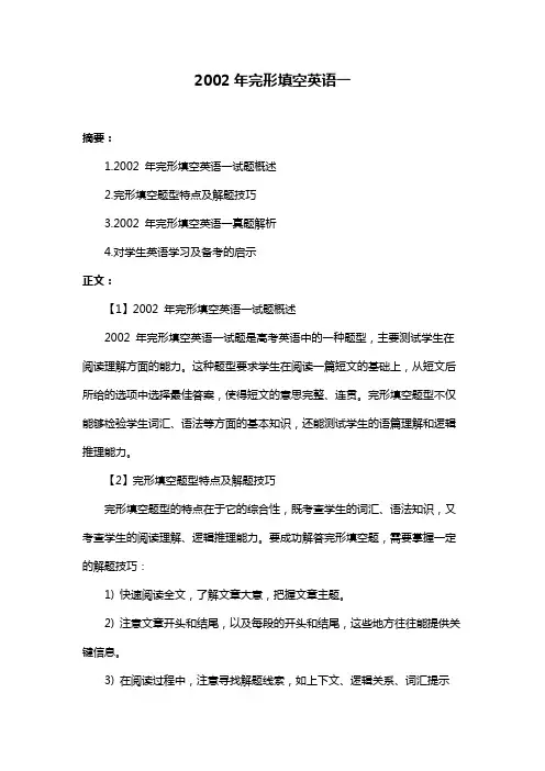2002年完形填空英语一