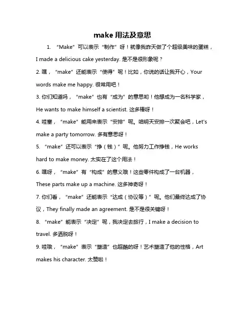 make用法及意思