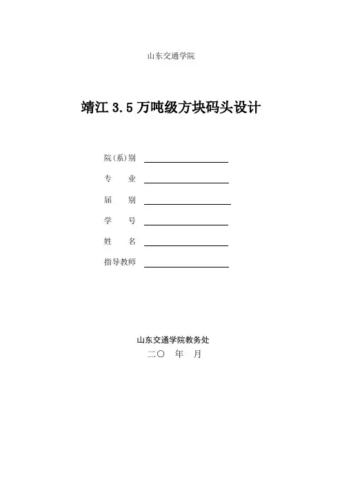 港口航道与海岸工程毕业设计论文