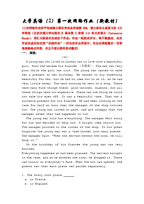 福师大大学英语(2)第一次网络作业答案