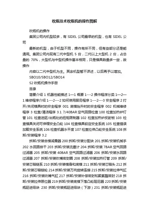 吹瓶技术吹瓶机的操作图解