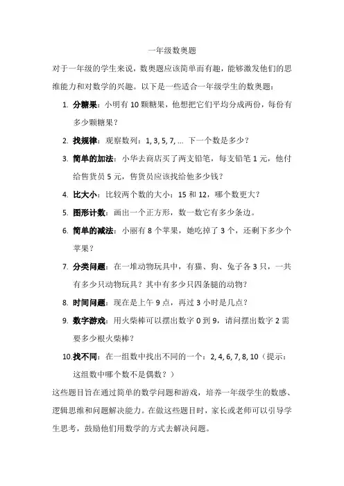 一年级数奥题