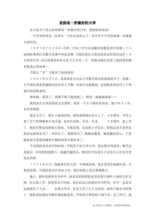 贫困是一所最好的大学_范文