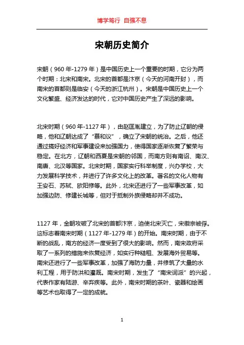 宋朝历史简介