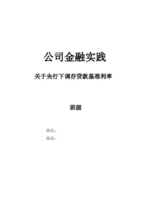 央行降息论文