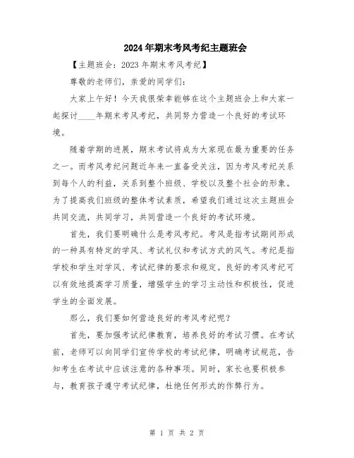 2024年期末考风考纪主题班会