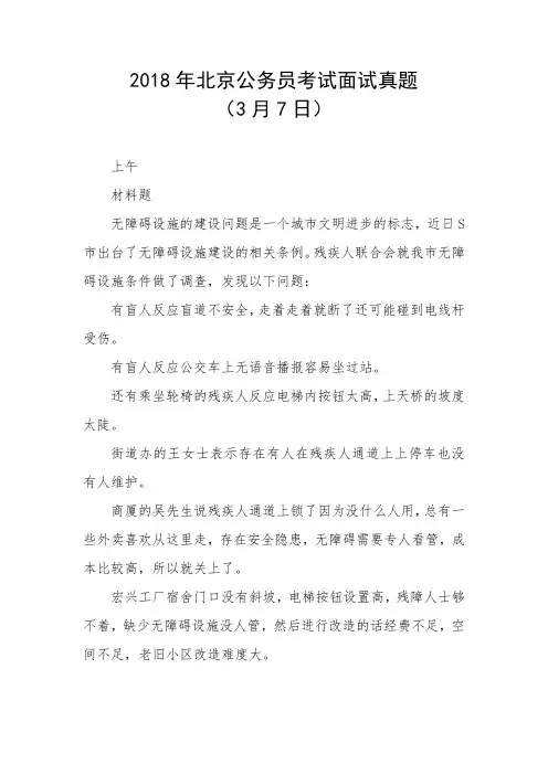 2018年北京公务员考试面试真题(3月7日)