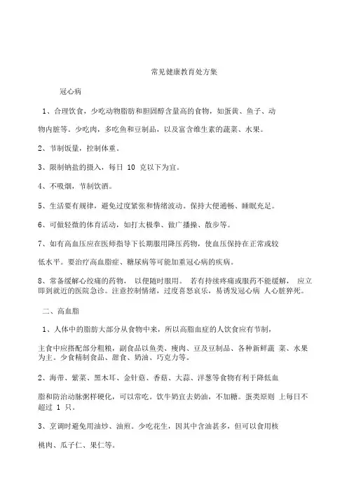 常见健康教育处方集