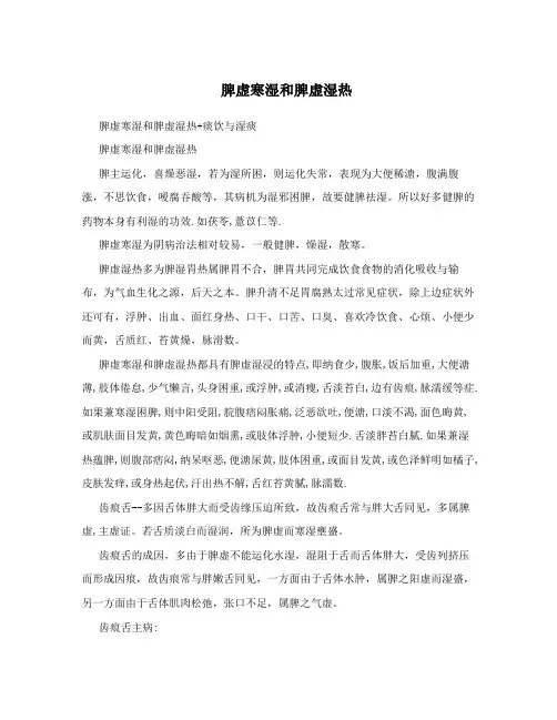 脾虚寒湿和脾虚湿热