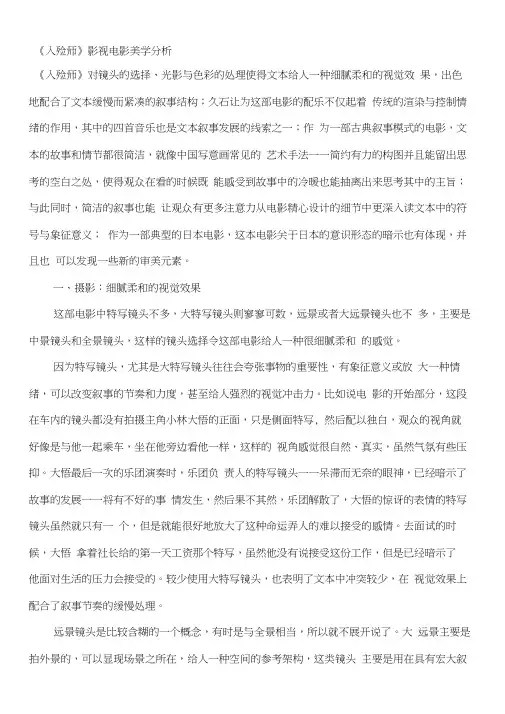 《入殓师》影视电影美学分析