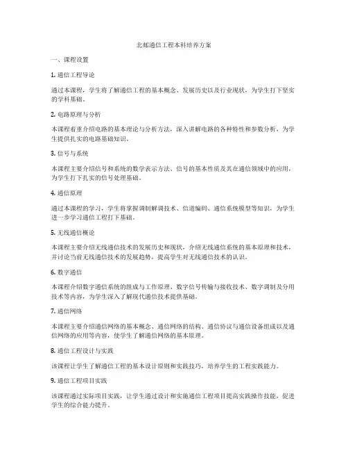 北邮通信工程本科培养方案