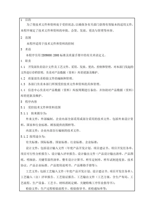 02技术文件管理程序