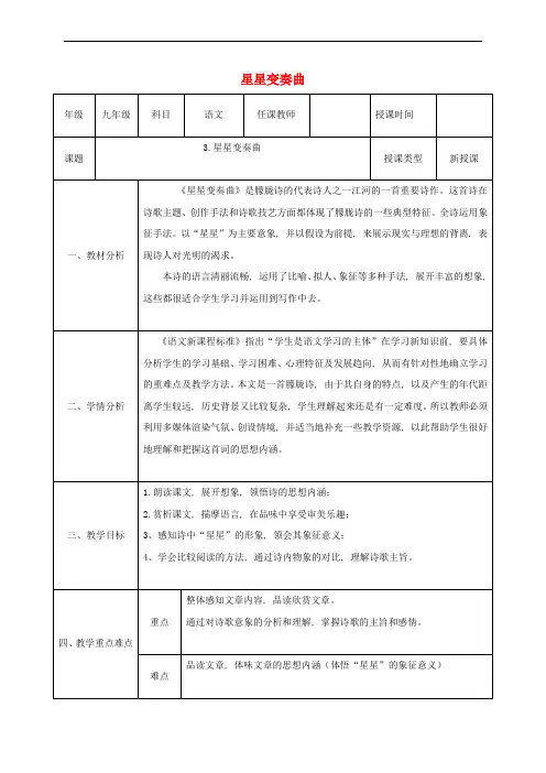 九年级语文上册-第一单元-3-星星变奏曲教案12-新人教版