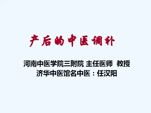 产后的中医养生及膏方调补