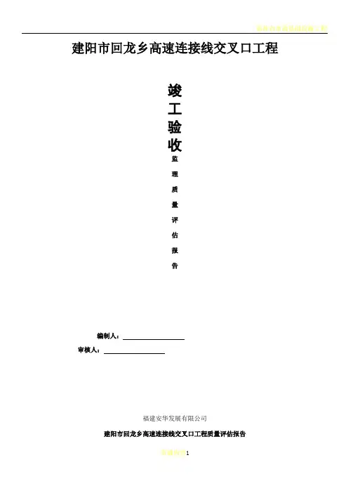 市政工程竣工验收质量自评报告