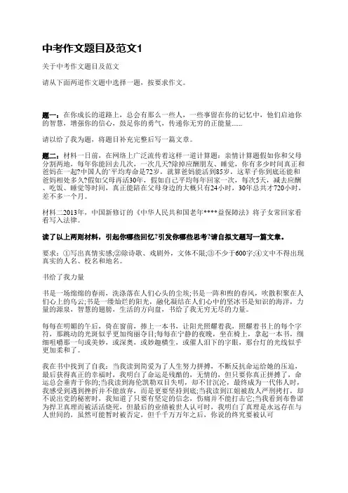中考作文题目及范文(推荐8篇)