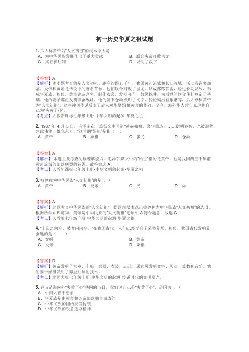 初一历史华夏之祖试题
