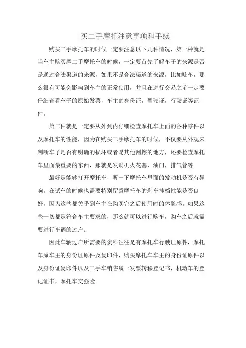 买二手摩托注意事项和手续