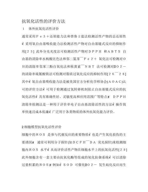 抗氧化