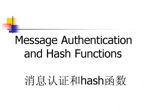 消息认证和Hash函数