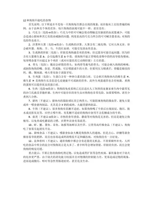 12种狗狗不能吃的东西