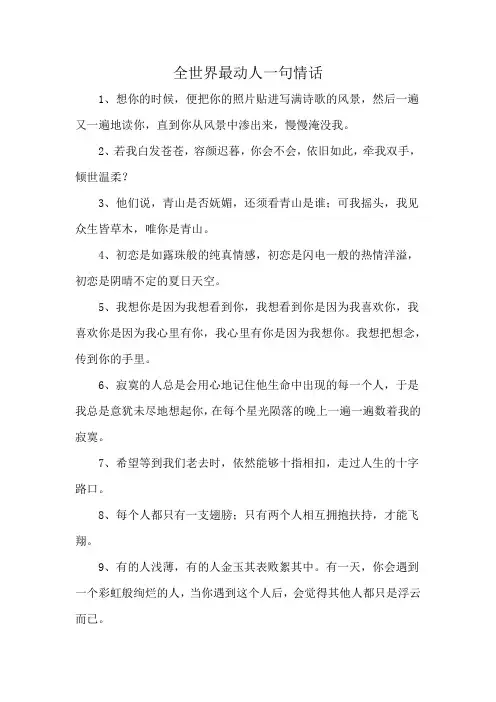 全世界最动人一句情话