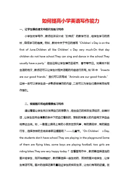 小学英语复习系列《如何提高小学生英语书写能力 》(2篇)
