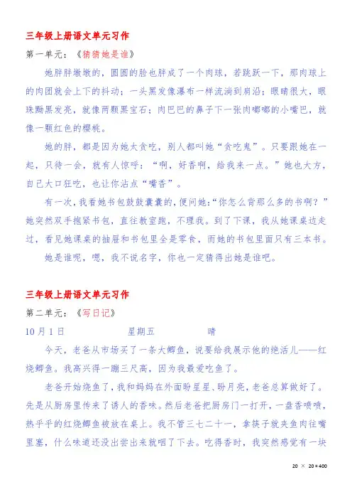 三年级上册1-8单元满分作文,期末复习专项