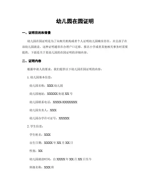 幼儿园在园证明