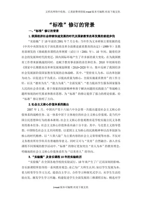 课程标准修订的背景