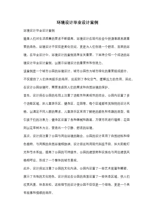 环境设计毕业设计案例