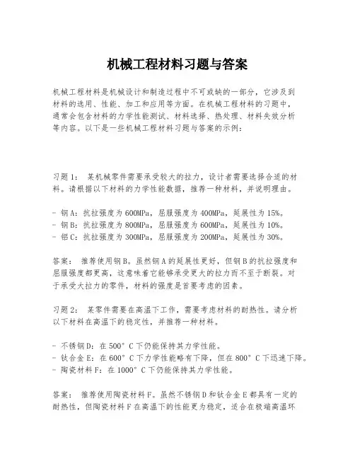 机械工程材料习题与答案