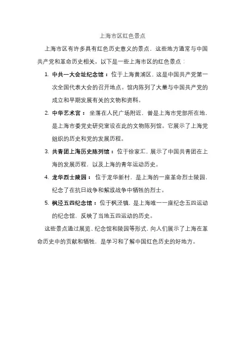 上海市区红色景点