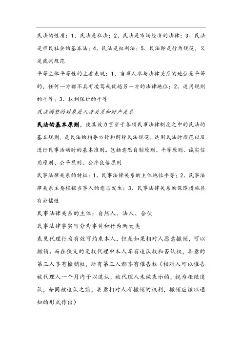 民法的性质