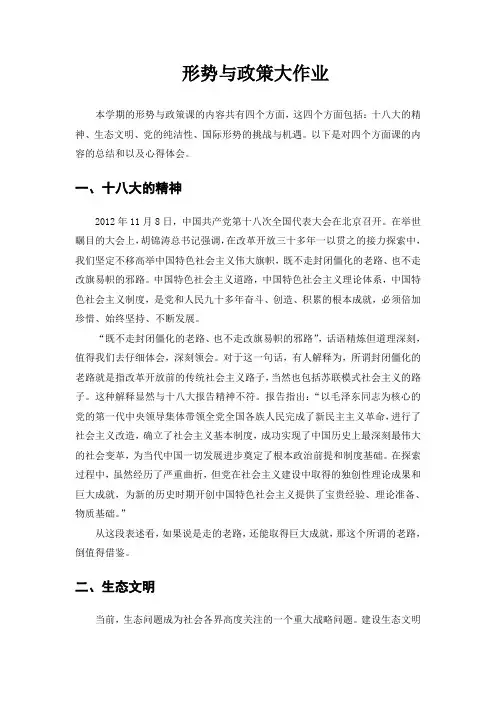 形势与政策大作业 - (2)