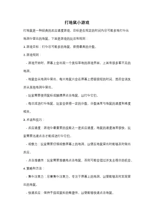 打地鼠小游戏