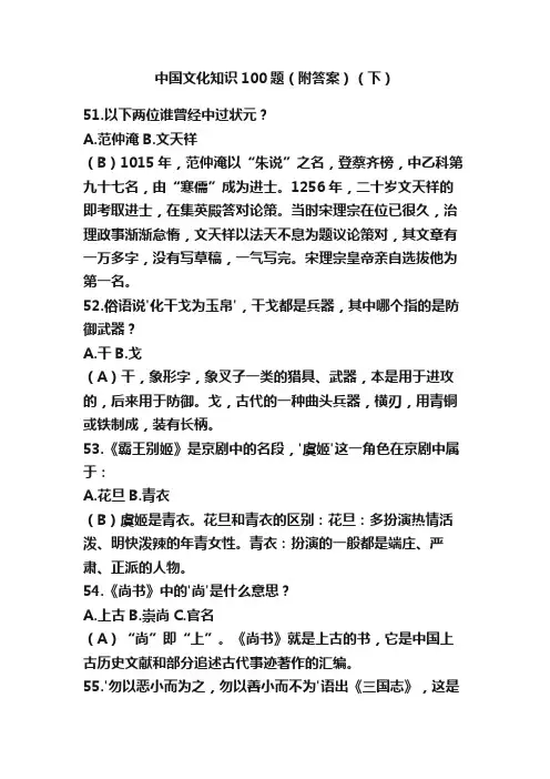 中国文化知识100题（附答案）（下）