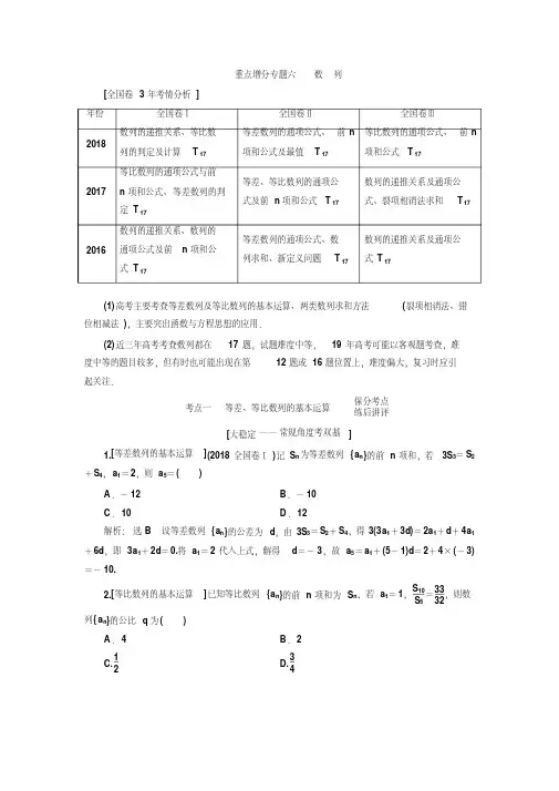 数列-高考文科数学通用讲义