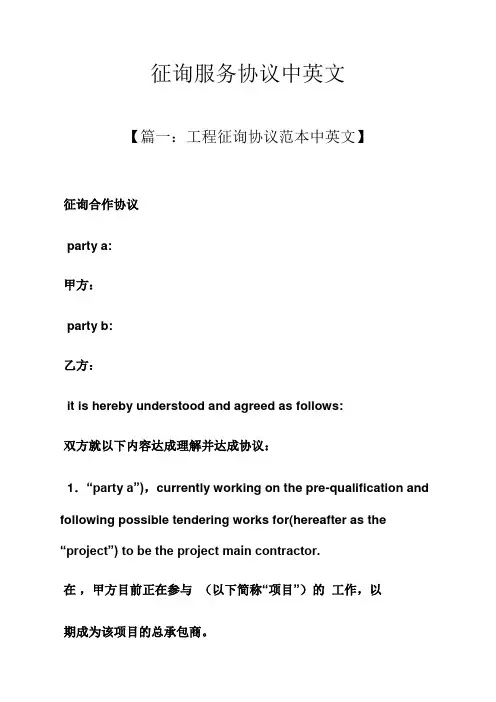 合同范本之咨询服务合同中英文