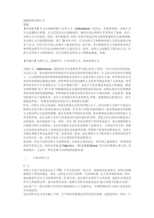 功利主义的历史