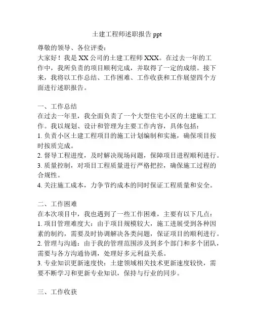 土建工程师述职报告ppt