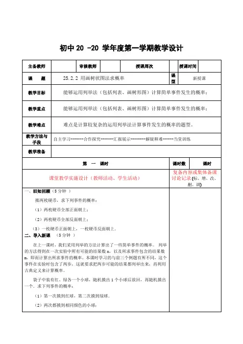 数学九年级上册《用画树状图法求概率》教案