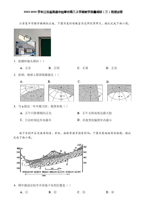 2023-2024学年江苏省南通市如皋市高三上学期教学质量调研(三)地理试卷