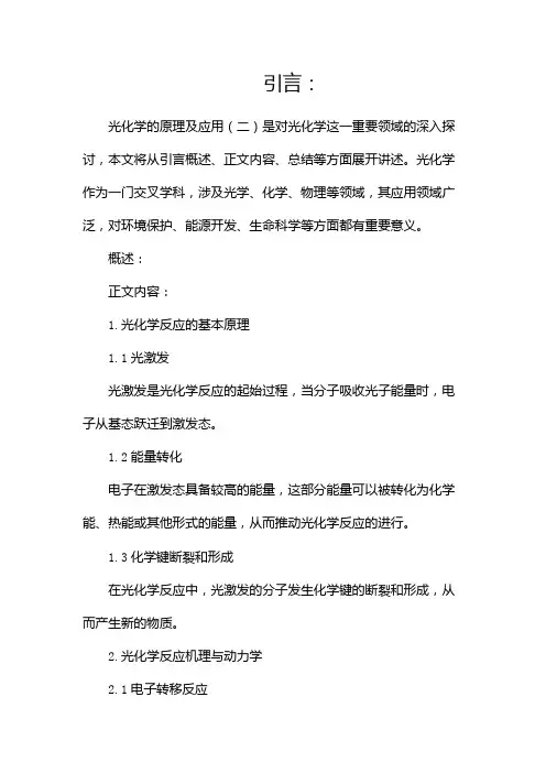 光化学的原理及应用