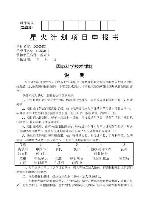 星火计划项目申报书