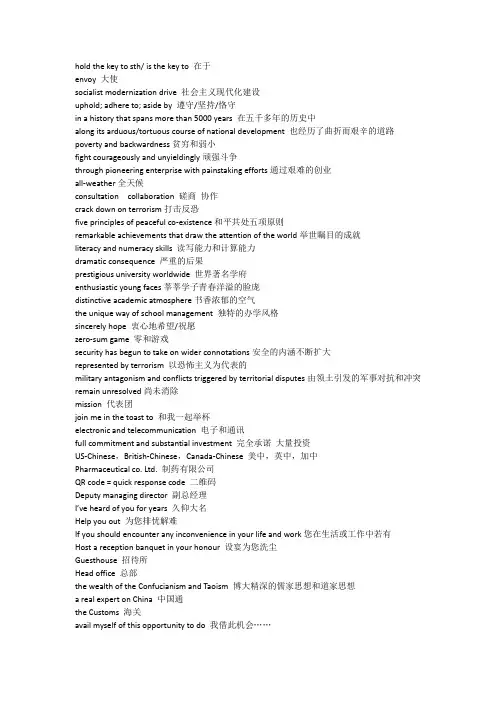 历年上海高级口译(高口)的重要词组表达(已更新)