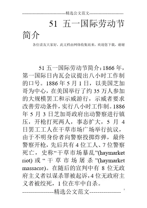 51五一国际劳动节简介 