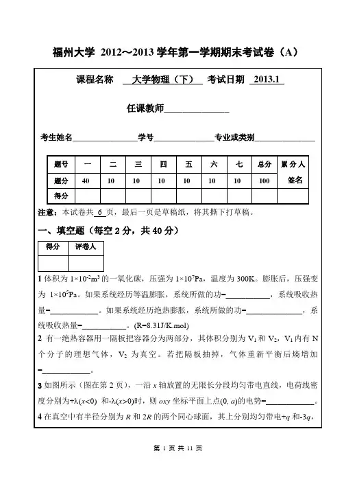 福州大学2011级大学物理下期末试卷A(带答案)